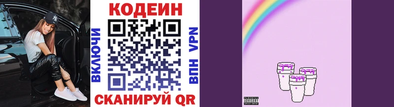 Кодеиновый сироп Lean напиток Lean (лин)  Купить где  Межгорье 